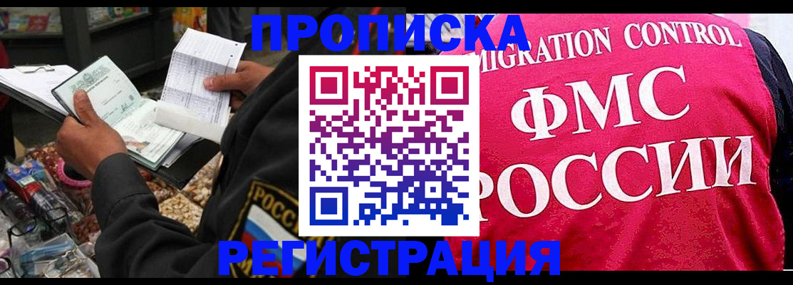 временная прописка с сопровождением в Чехове