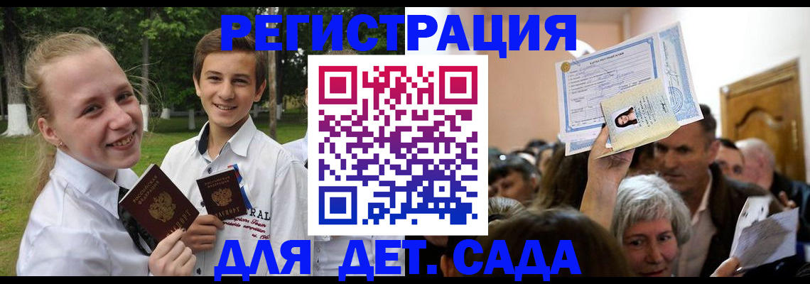 прописка для школы в Чехове